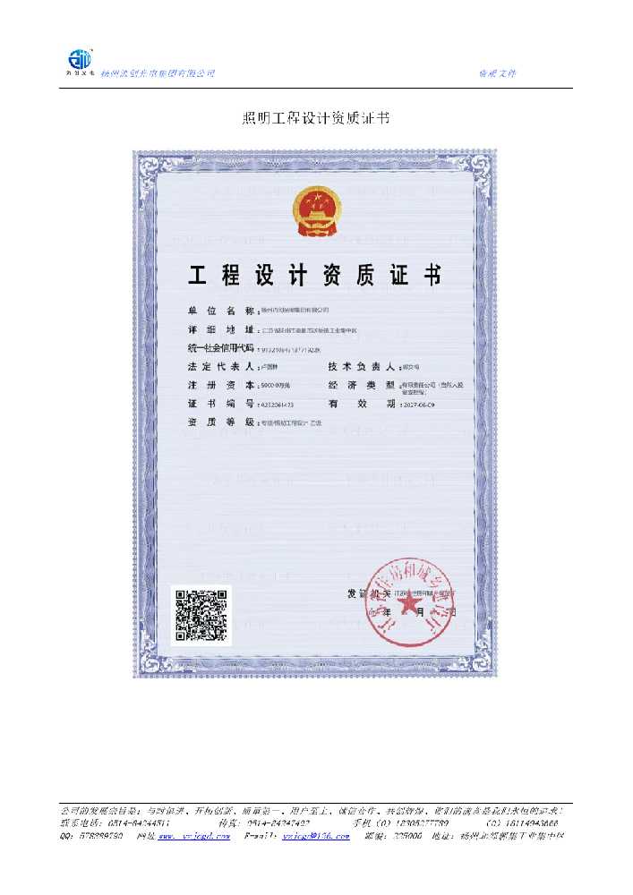 南宁市照明工程设计资质证书