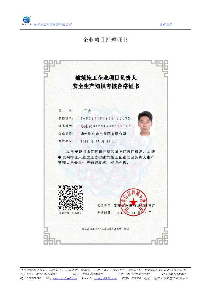 南宁市企业项目经理证书