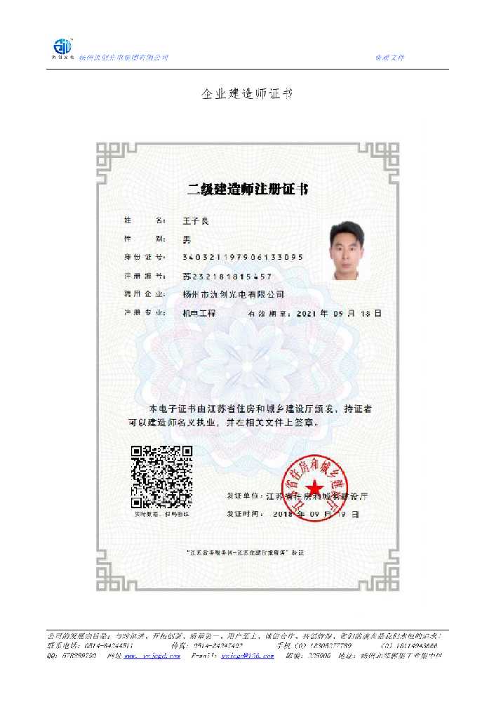 南宁市企业建造师证书