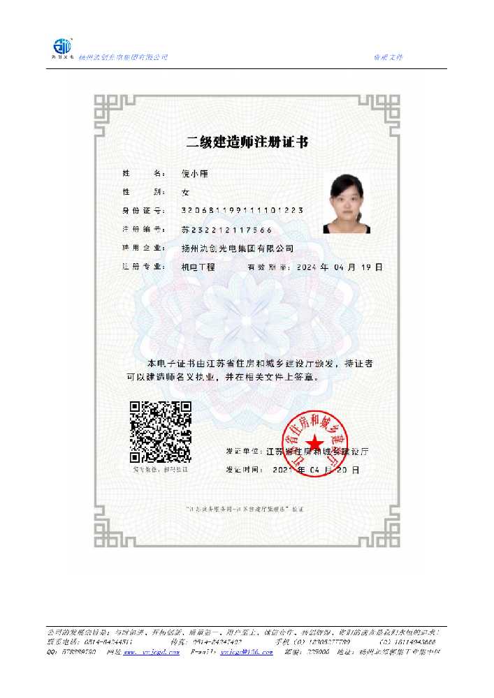 南宁市二级建造师注册证书