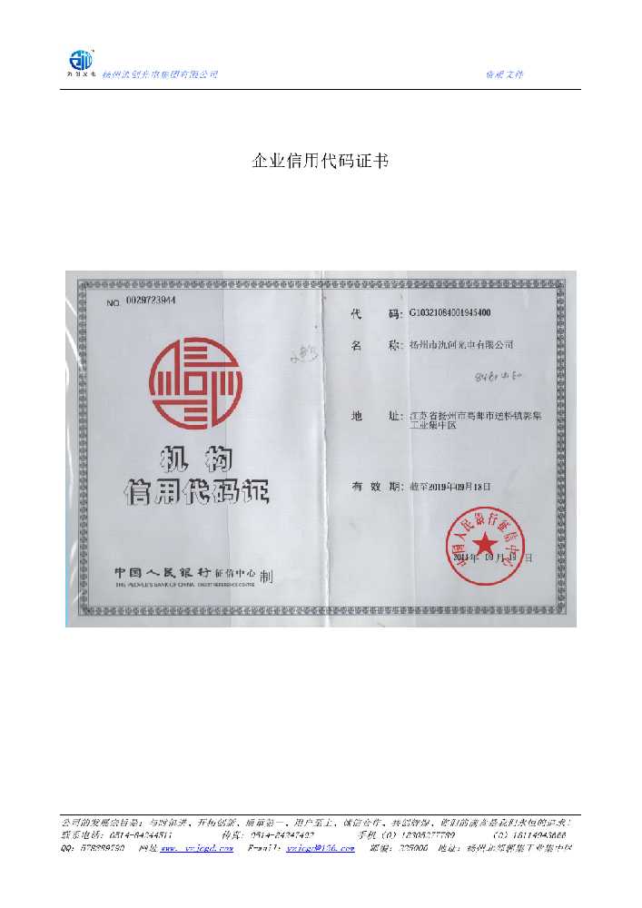 南宁市企业信用代码证书